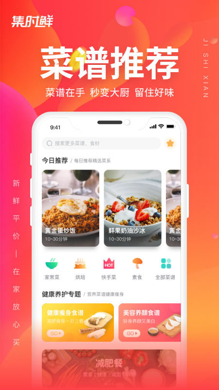 集时鲜截图4