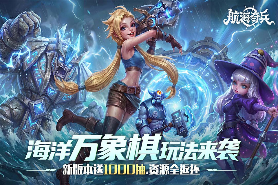 航海奇兵截图2