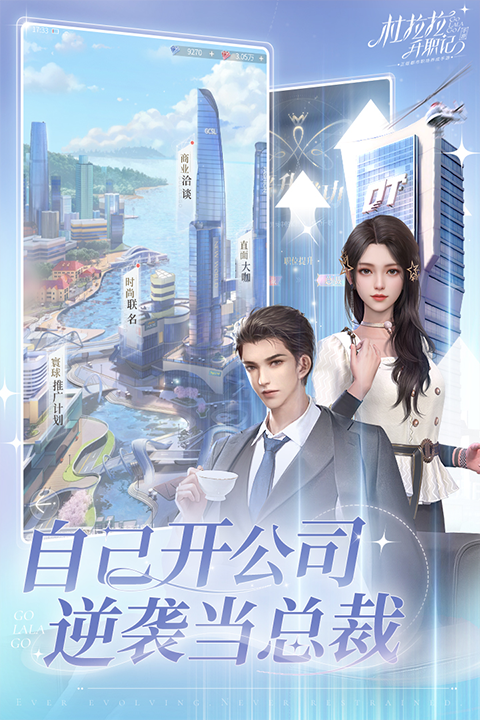 杜拉拉升职记官方正版截图3