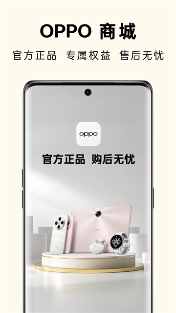 oppo商城截图1