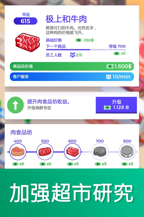 超懒超市大亨截图4