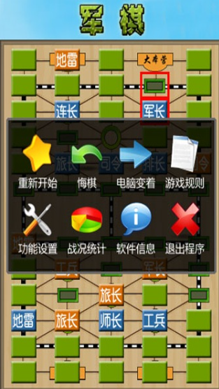 军棋游戏截图3