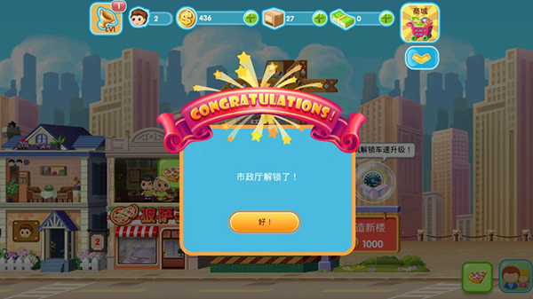 口袋商业街2游戏截图3