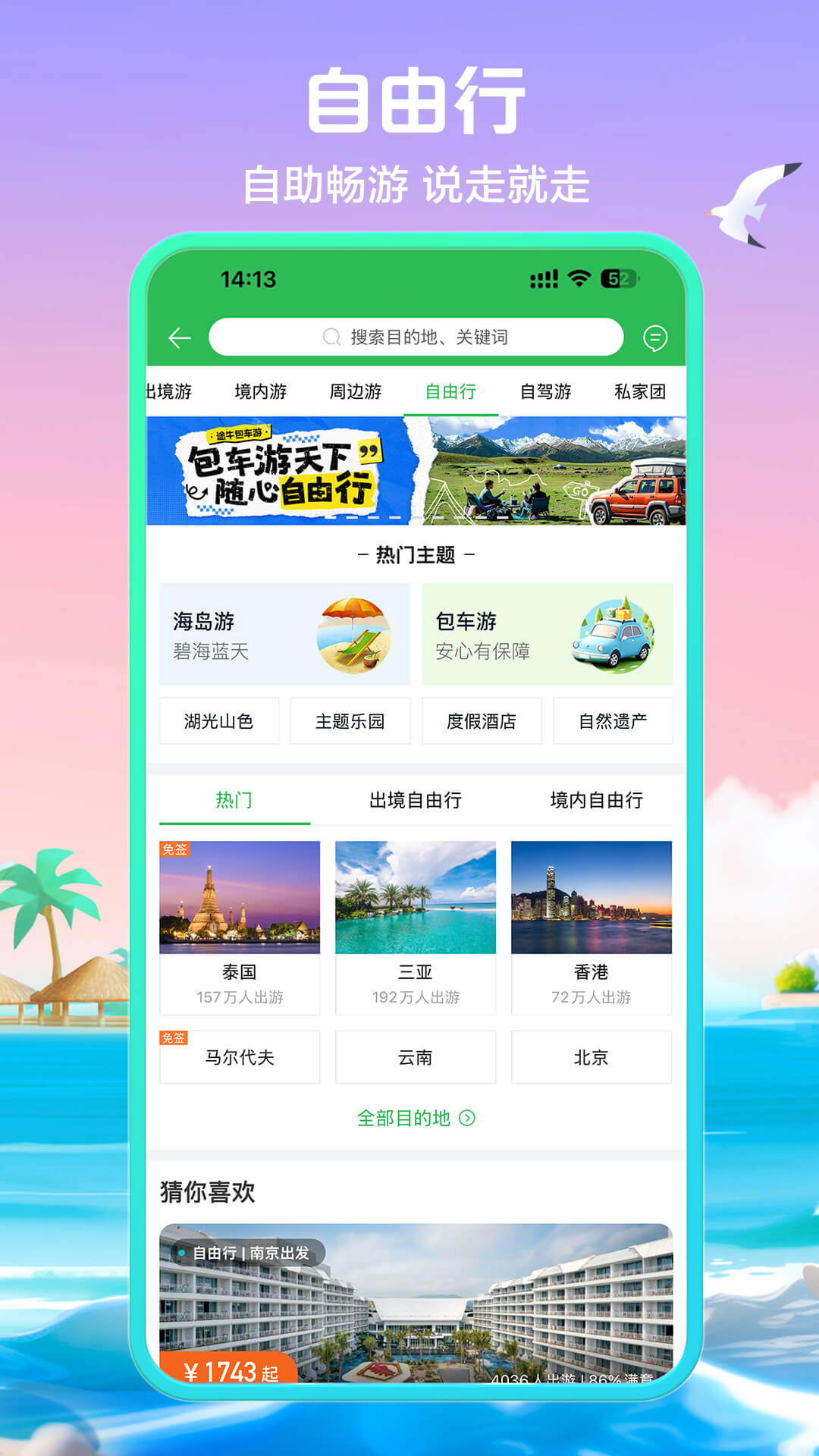 途牛旅游截图3