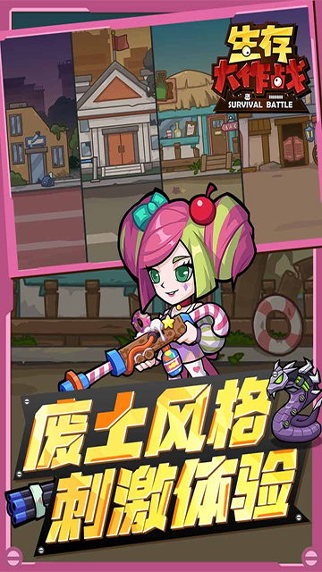 生存大作战截图1