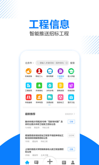 工匠人app截图2