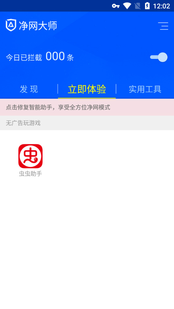 adsafe净网大师截图1