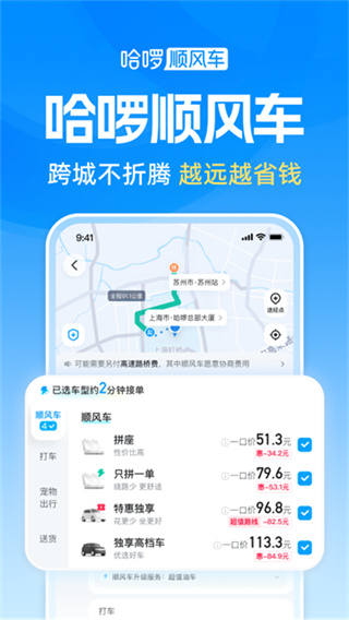 哈啰出行app截图3