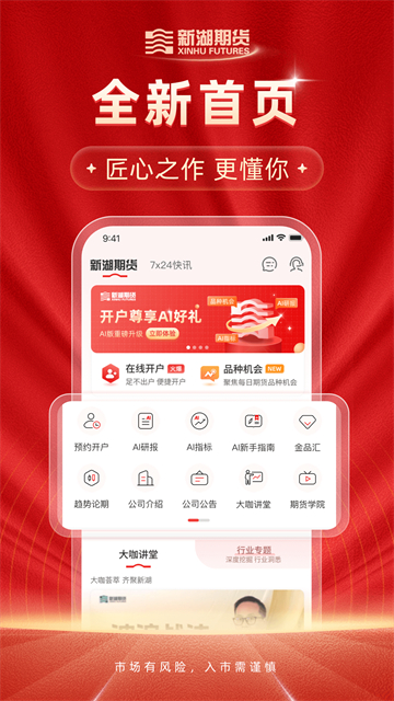 新湖期货开户交易截图3