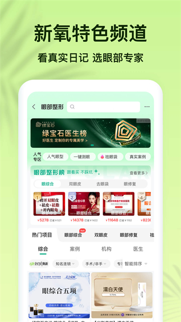 新氧医美app最新版截图2