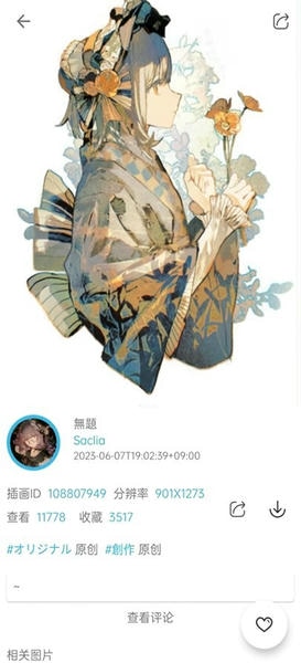 PixEz截图1