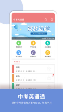 中考英语通截图1
