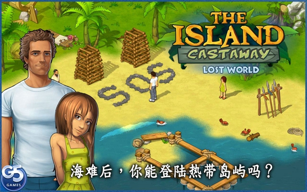孤岛余生：遗失的世界截图3