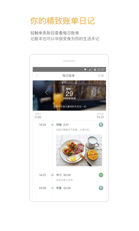 Timi记账截图2