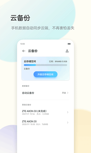 文件记录备份助手截图1