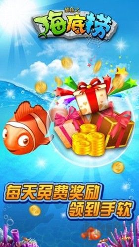 捕鱼之海底捞截图3