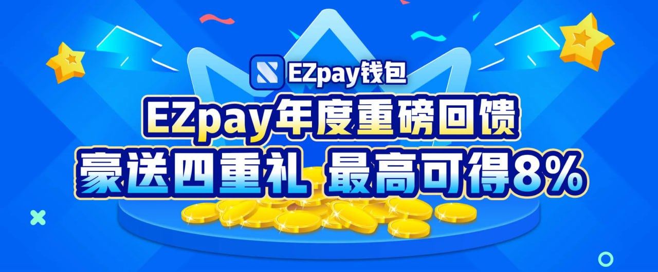 EZPay钱包官方截图2