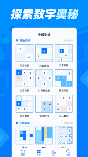 数独达人截图2