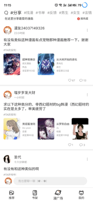 喵嗷漫画截图3