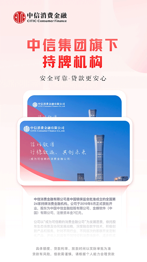 中信消费金融截图2