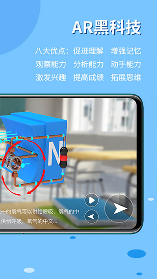 生动科学AR截图2