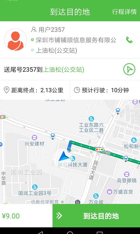 西咸出行司机端截图2