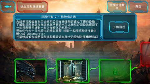 异形大战铁血战士截图1