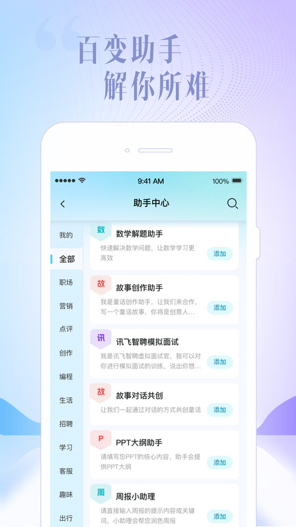 讯飞星火截图1