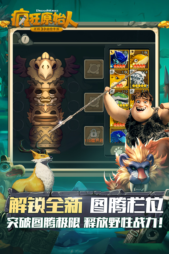 疯狂原始人截图2
