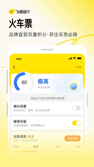 飞猪购票app截图3