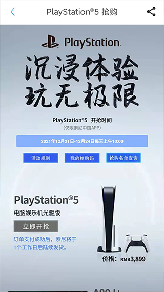 索尼中国app截图2