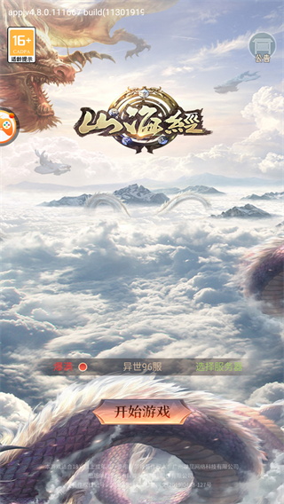 山海经异兽录截图3