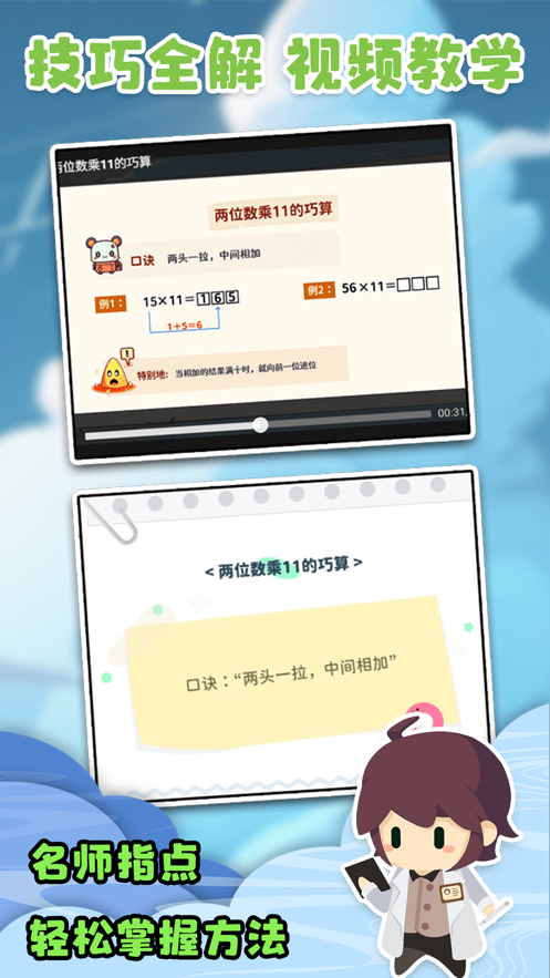 口算战争截图4