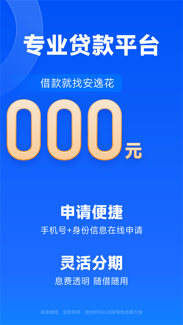 安逸花截图4