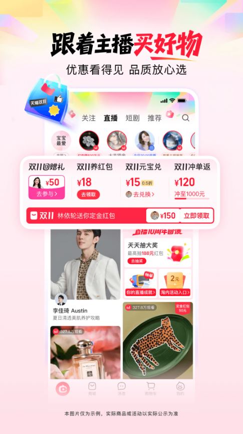 点淘截图3