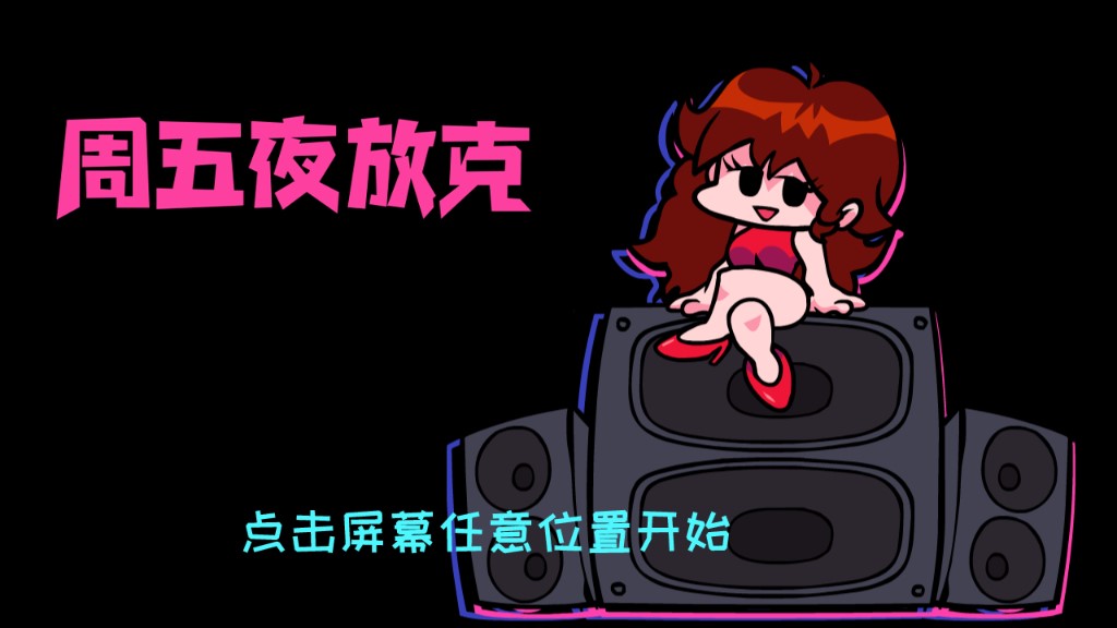 黑色星期五之夜截图3