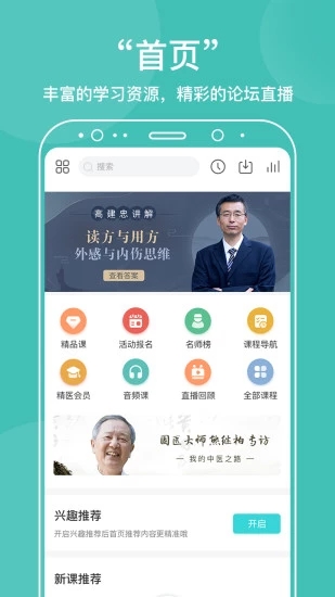 中医在线app截图2