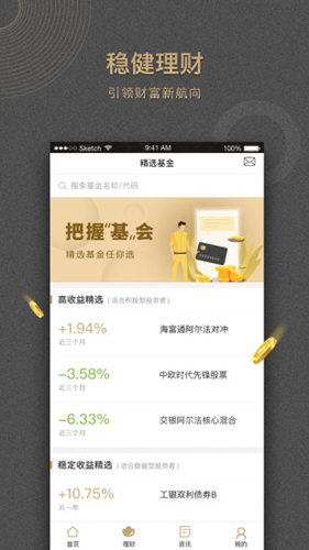 恒大财富(原恒大金服)截图1