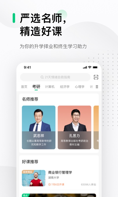 中国大学MOOC下载截图3