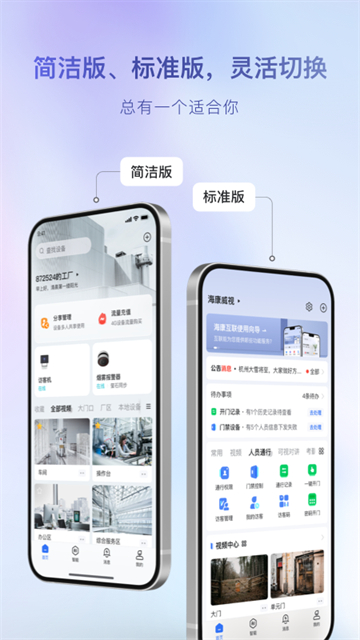 海康互联截图2
