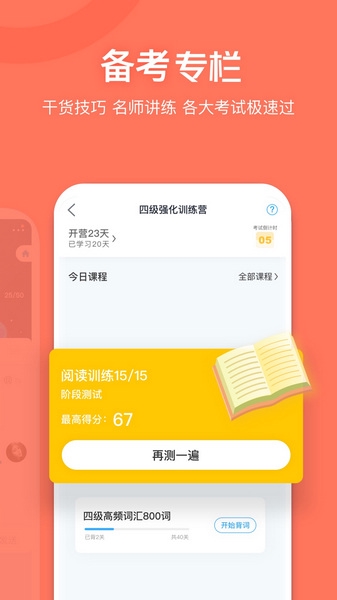 沪江英语截图2