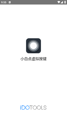 iPhone小白点截图1