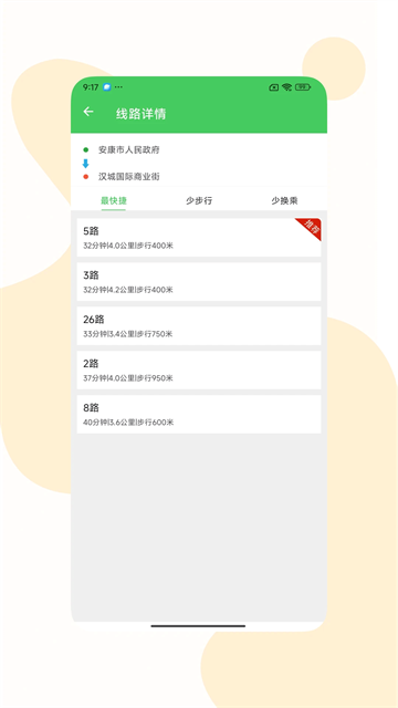 易公交截图1