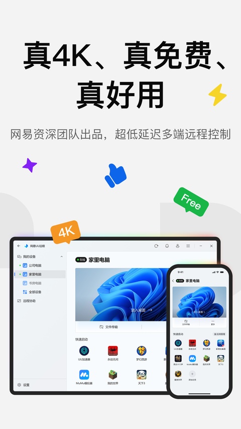 UU远程截图3
