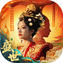 盛世天下女帝篇