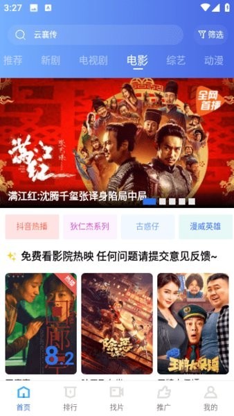 虾皮影视截图3