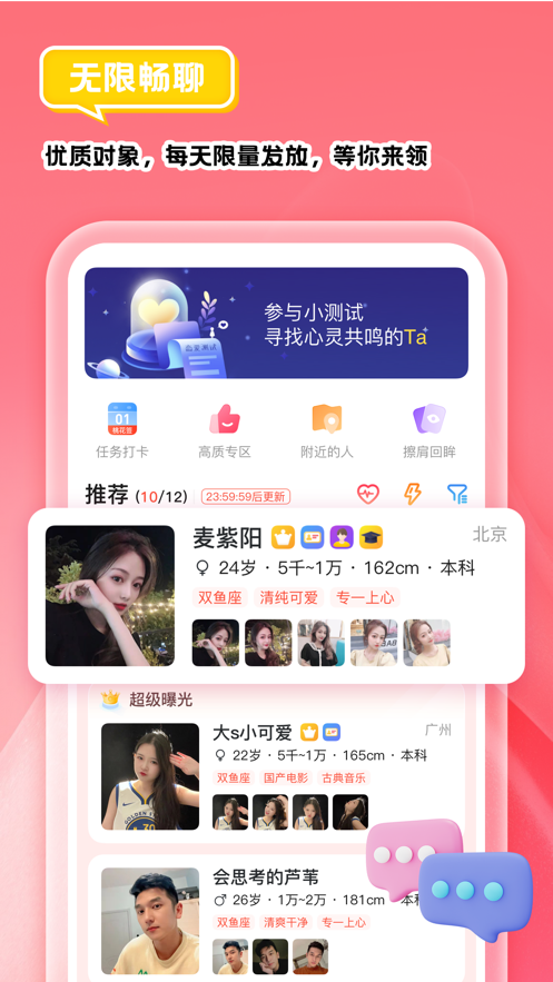 我主良缘官网版截图2