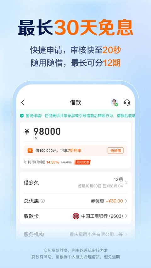 星图金融(苏宁金融)截图1