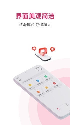 磁云网盘截图2