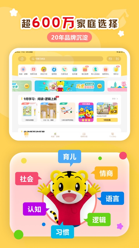 巧虎app官方版截图2